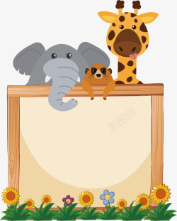 动物展板大象长颈鹿宣传板矢量图高清图片
