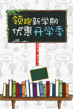 彩色卡通开学季海报背景背景