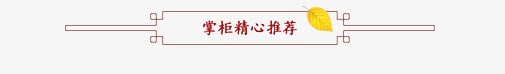 掌柜推荐png免抠素材_88icon https://88icon.com 促销标签 掌柜推荐 标签 红色