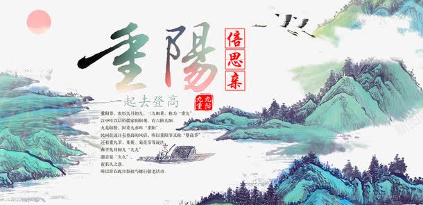 重阳节png免抠素材_88icon https://88icon.com 九月九日 古风船 垂钓 山水 思念 水墨 水彩 老翁 船 重阳 飞雁