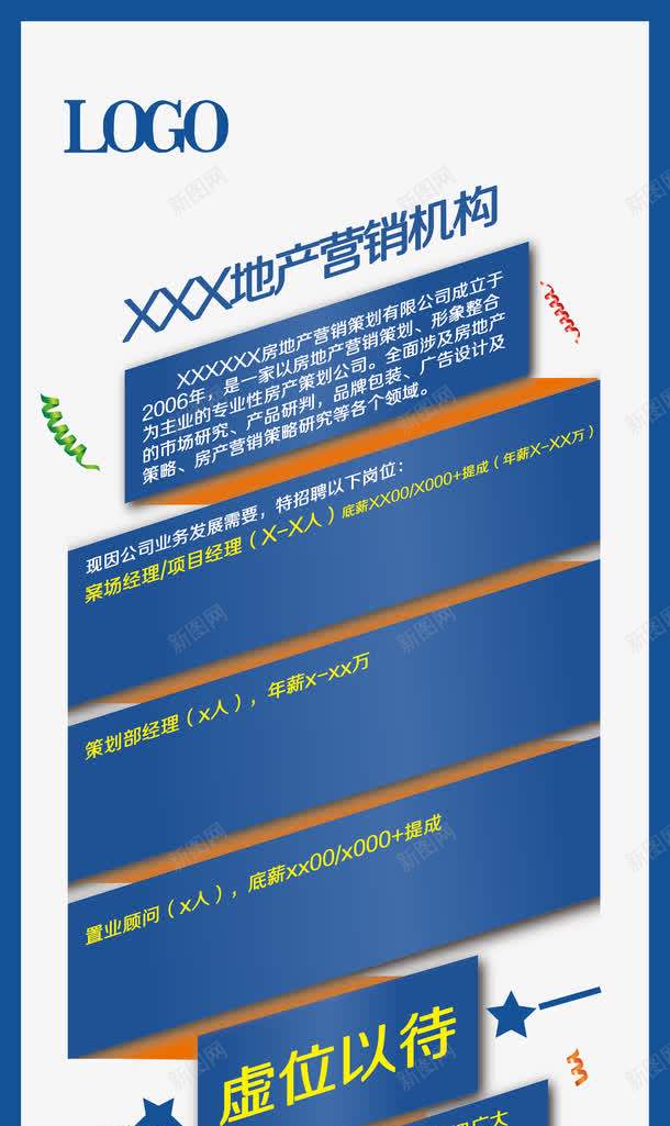 虚位以待png_88icon https://88icon.com 加入我们 地产招聘 招人 招工 招聘 招聘X展架 招聘宣传画 招聘广告 招聘易拉宝 招聘海报 招聘艺术字 招贤纳士 虚位以待 诚聘英才 高薪诚聘