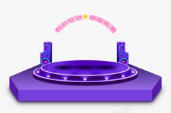 紫色舞台卡通造型效果素材
