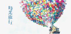 热气球梦想浪漫时光旅行海报素材