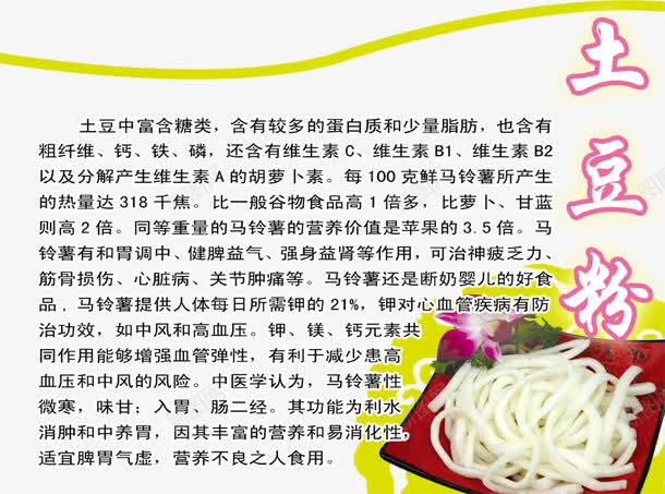 土豆粉营养价值展板png免抠素材_88icon https://88icon.com 免扣素材 土豆粉图片 土豆粉营养价值展板 广告设计