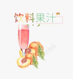 水彩水蜜桃饮料果汁高清图片