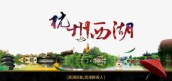 苏州文化杭州西湖海报高清图片