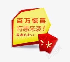 百万惊喜png免抠素材_88icon https://88icon.com 活动 百万惊喜 红包