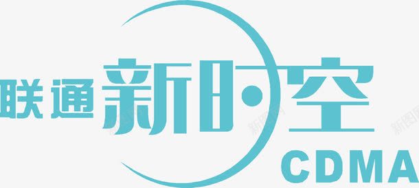 1艺术字体联通新时空logo图标图标