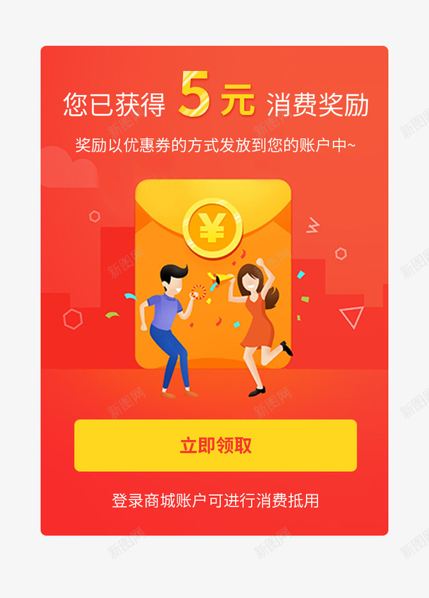 获得5元奖励弹窗界面png免抠素材_88icon https://88icon.com 会员礼包 弹窗界面 手机端app弹窗 福利弹窗 网页弹窗 获得5元奖励