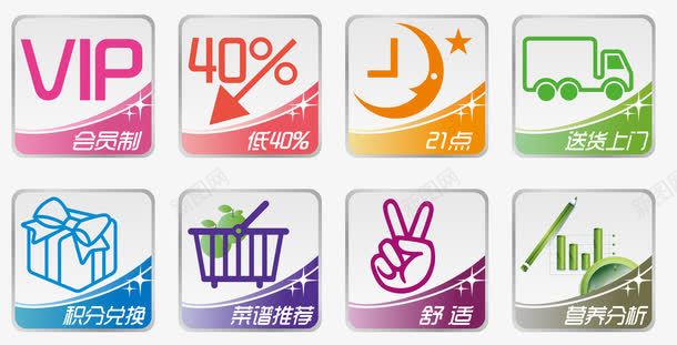 促销标签png免抠素材_88icon https://88icon.com 会员制 促销标签 只分兑换 天猫 淘宝标签 菜谱推荐 送货上门