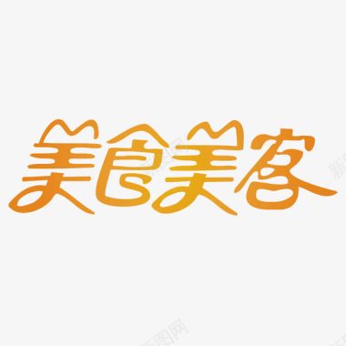 缅怀海报美食美客logo图标图标