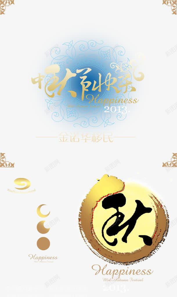 中秋节快乐png免抠素材_88icon https://88icon.com 中秋素材 中秋节 中秋贺卡 贺卡模板