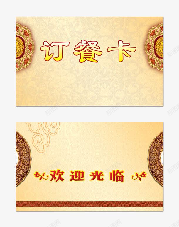 订餐卡名片png免抠素材_88icon https://88icon.com 古典名片 广告设计 订餐卡名片 食堂名片 饭店订餐卡