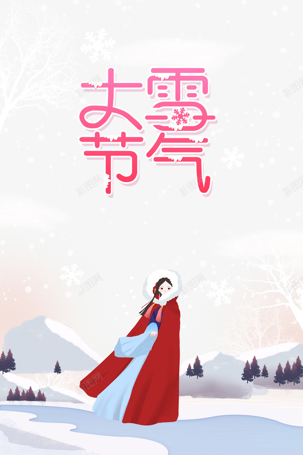 大雪节气树枝雪花手绘人物雪地png免抠素材_88icon https://88icon.com 大雪节气 手绘人物 树枝 雪地 雪字体 雪花