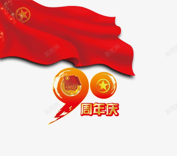 90周年庆png免抠素材_88icon https://88icon.com 五四青年节90周年庆 共青团 共青团旗 导视牌 活力 海报 红色