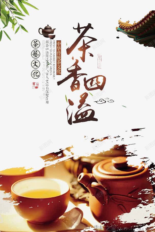 茶香四溢png免抠素材_88icon https://88icon.com 享受 品尝 杯子 茶具