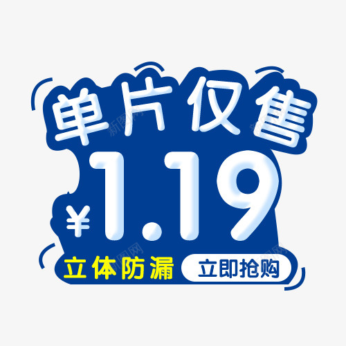 蓝色简约淘宝立即抢购促销标签psd免抠素材_88icon https://88icon.com 价格标签 促销标签 促销活动 天猫淘宝 母婴用品 简约标签