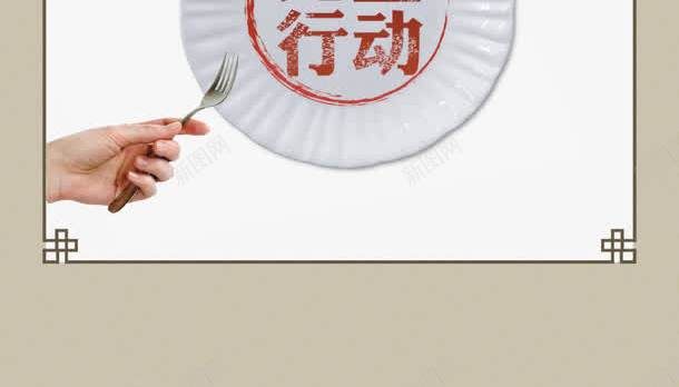 光盘行动png免抠素材_88icon https://88icon.com 展板模板 食堂文化 食堂文化宣传展板 食堂标语