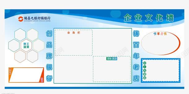 企业文化墙png免抠素材_88icon https://88icon.com 企业文化 创意文化墙 蓝色系