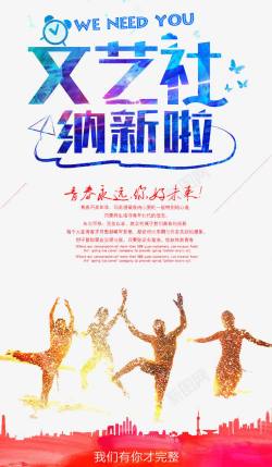 文艺社纳新素材