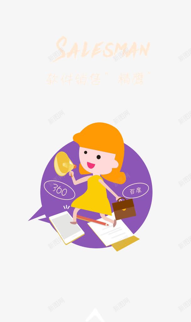 软件销售招聘png免抠素材_88icon https://88icon.com APP界面 微页面 招聘H5