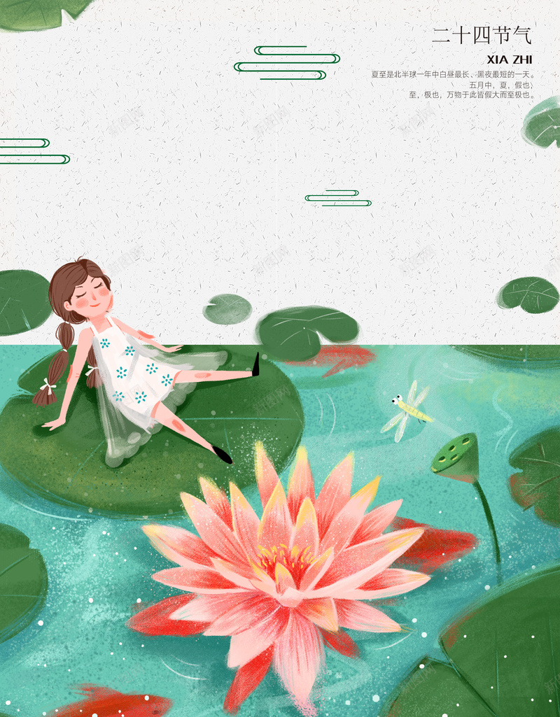 手绘荷塘景色背景图psd设计背景_88icon https://88icon.com 云纹 手绘小女孩 背景图 节气元素 荷叶 荷塘 荷花 莲蓬 蜻蜓