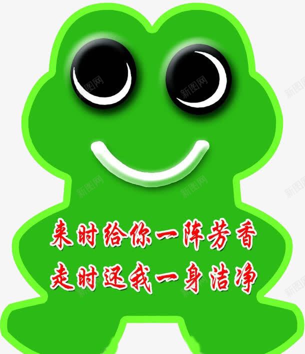 禁止乱扔垃圾口号png免抠素材_88icon https://88icon.com 不要乱丢垃圾 卡通宣传口号 口号 喊口号 宣传口号 文明宣传口号 青蛙口号