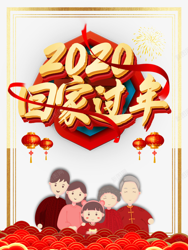 春节2020回家过年彩带灯笼烟花手绘人物png免抠素材_88icon https://88icon.com 2020回家过年 彩带 彩带飘飘 手绘人物 春节 灯笼 烟花