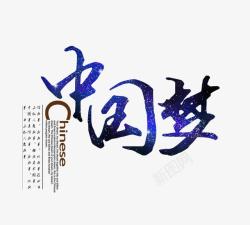 蓝色渐变文字中国梦素材