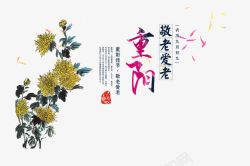 重阳节画面重阳节高清图片