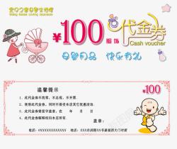 100元代金券母婴用品代金券高清图片