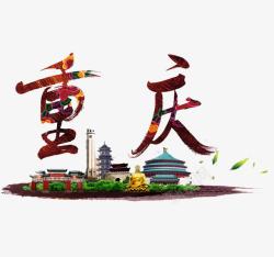 重庆城市涂鸦重庆城市高清图片