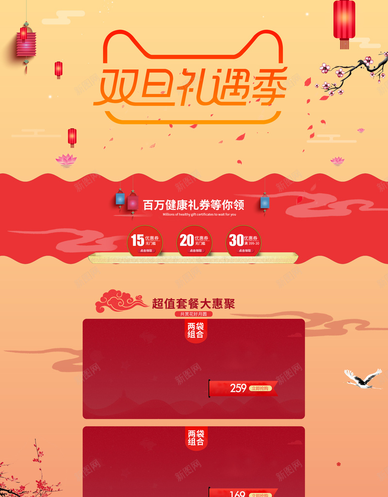 双旦礼遇季中国风食品促销店铺首页jpg设计背景_88icon https://88icon.com 中国风背景 元旦 双旦礼遇季 圣诞节 坚果 店铺背景 淘宝 红色喜庆 食品促销 首页