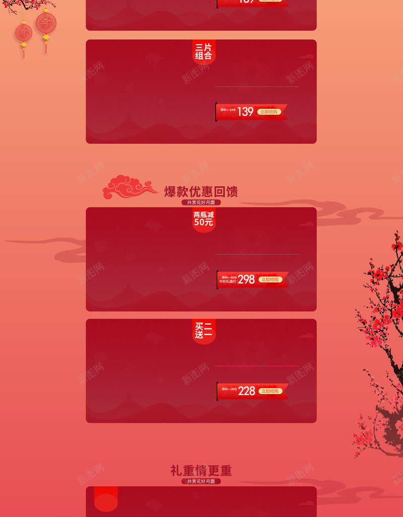 双旦礼遇季中国风食品促销店铺首页jpg设计背景_88icon https://88icon.com 中国风背景 元旦 双旦礼遇季 圣诞节 坚果 店铺背景 淘宝 红色喜庆 食品促销 首页