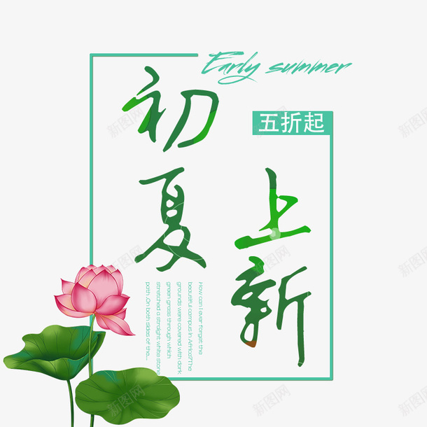 2019年初夏上新psd免抠素材_88icon https://88icon.com 上新 上新季 初夏 荷叶