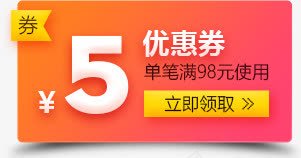 5元优惠劵红色卡片png免抠素材_88icon https://88icon.com 优惠 卡片 红色