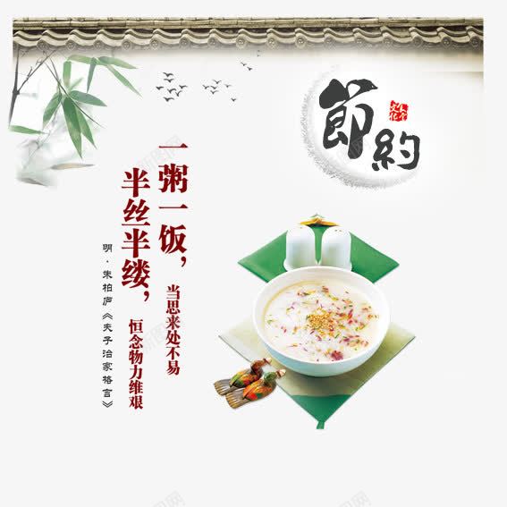 节约传统文化png免抠素材_88icon https://88icon.com 传统文化 传统文化图片 农民种田 展板 拾粮 米 粮食 节俭 节约