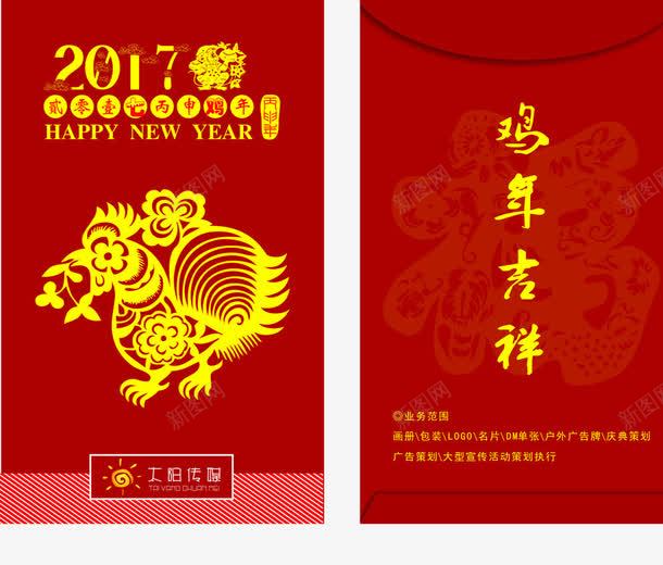 2017年鸡年红片png免抠素材_88icon https://88icon.com 2017年 利是封 包装设计 吉祥 广告设计 红包 设计 鸡年