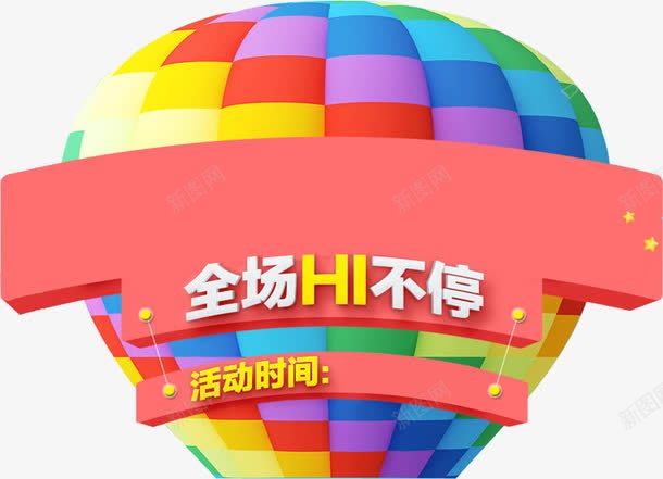 彩色热气球装饰png免抠素材_88icon https://88icon.com 彩色 热气球 装饰 设计