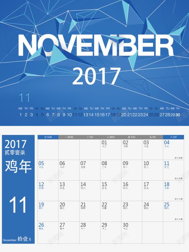 日历2017年11月png免抠素材_88icon https://88icon.com 2017年台历 2017年日历 台历 台历模板 日历 矢量日历2017年