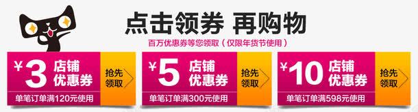 先领卷再购物png免抠素材_88icon https://88icon.com 先领卷再购物 天猫优惠券 正方形优惠券 红包 红色 黄色