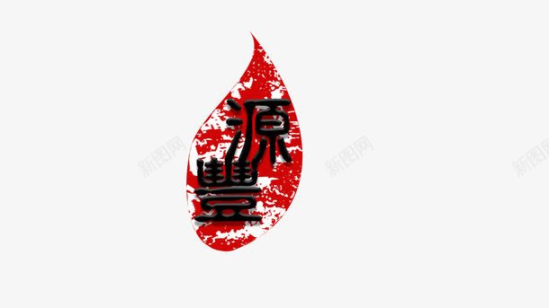 中国风红色印章边框印章形状的茶社LOGO图标图标