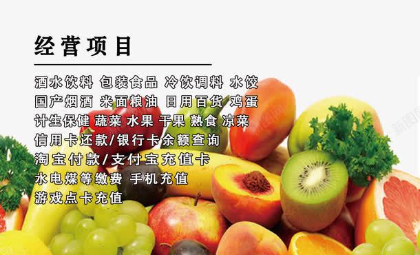 水果超市名片png免抠素材_88icon https://88icon.com 水果 水果超市 水果超市名片 经营范围 购物 超市名片