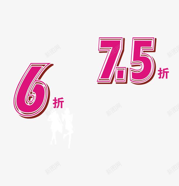 艺数字png免抠素材_88icon https://88icon.com 6 7 打折 数字