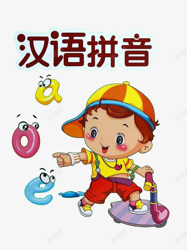 幼儿教育图书封面png免抠素材_88icon https://88icon.com aoe 卡通手绘 可爱画风 幼儿 幼儿运动 拼音卡片 教育 汉语拼音 汉语言之美