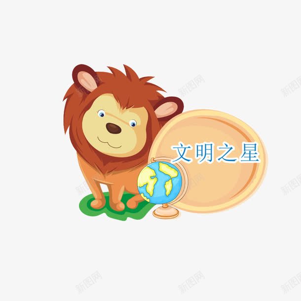 校园文明文艺之星卡通小狮子png免抠素材_88icon https://88icon.com 卡通小狮子 学习榜样 校园文明