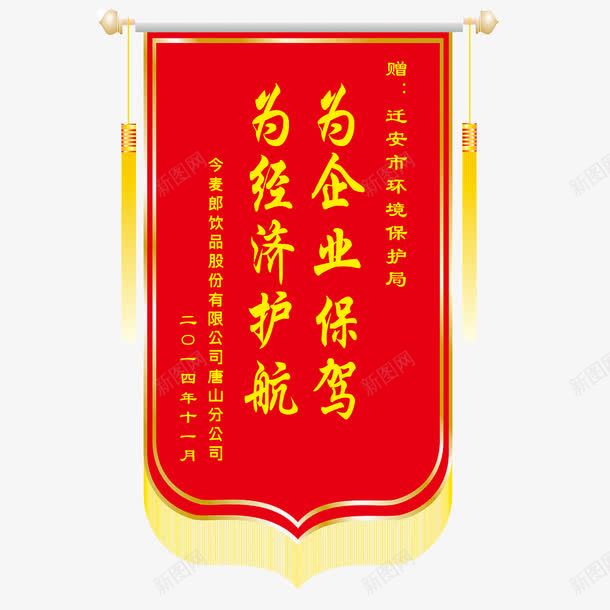 简约红色锦旗png免抠素材_88icon https://88icon.com 为企业保驾红色锦旗 为经济护航红色锦旗 红色锦旗 美观红色锦旗 表扬红色锦旗