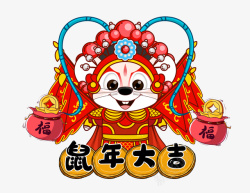 鼠年大吉中国风素材