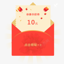 10元红包10元红包高清图片