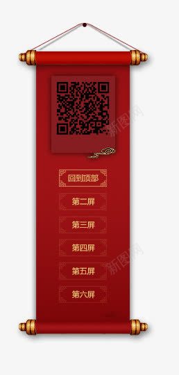 导航栏元素png免抠素材_88icon https://88icon.com 二维码 回到顶部 导航栏 炫酷 红色